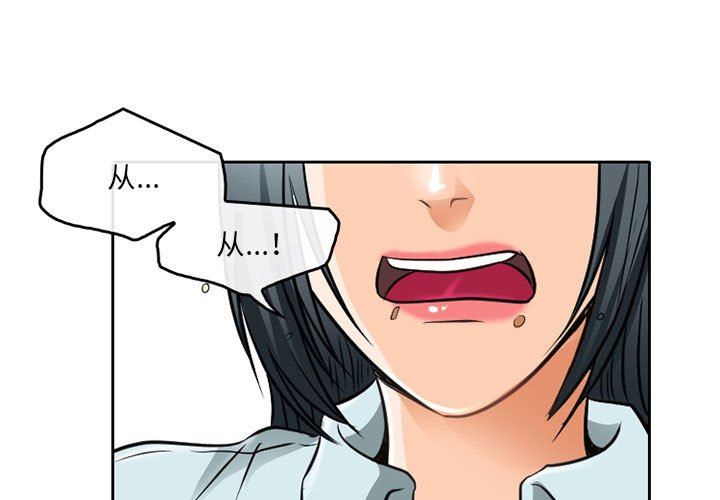 暗黑之恋，第64話，第 3 页