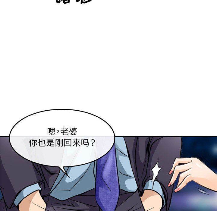暗黑之恋，第64話，第 64 页