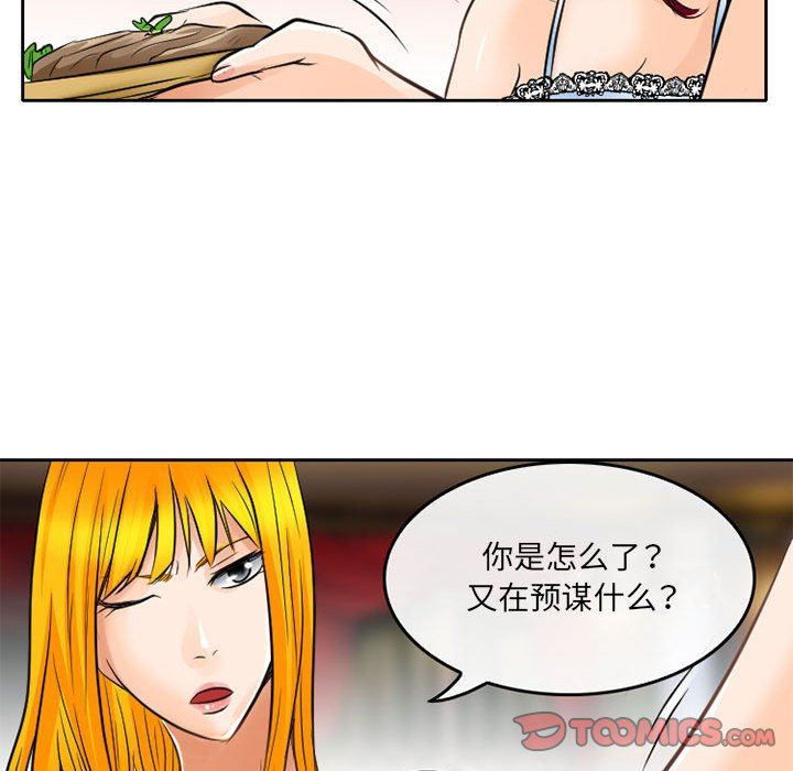 暗黑之恋，第65話，第 34 页