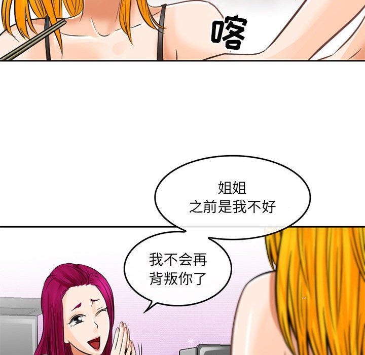 暗黑之恋，第65話，第 35 页