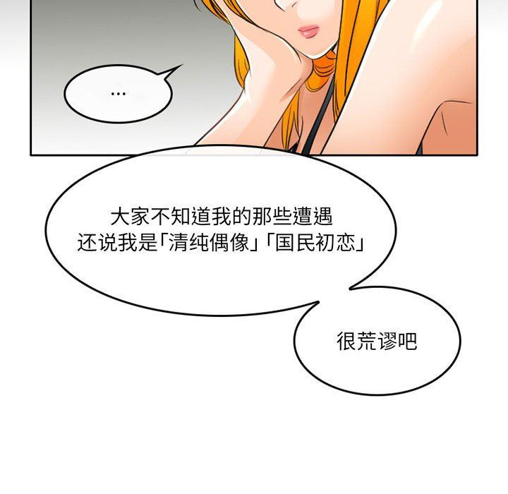 暗黑之恋，第65話，第 69 页