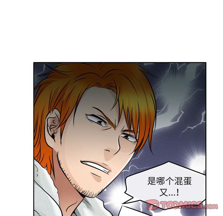 暗黑之恋，第65話，第 22 页