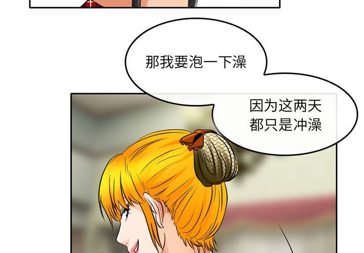 暗黑之恋，第65話，第 3 页
