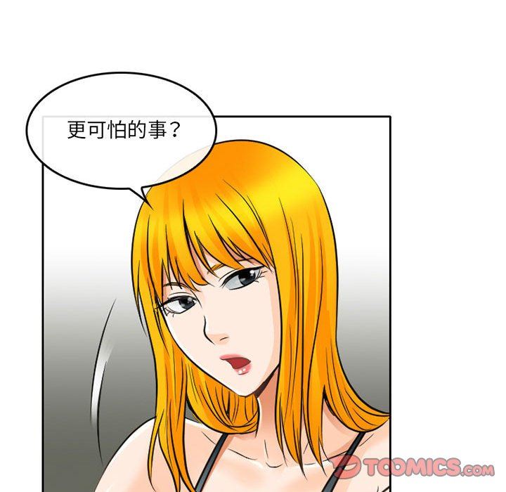 暗黑之恋，第65話，第 60 页