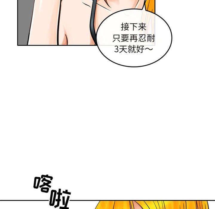 暗黑之恋，第65話，第 51 页