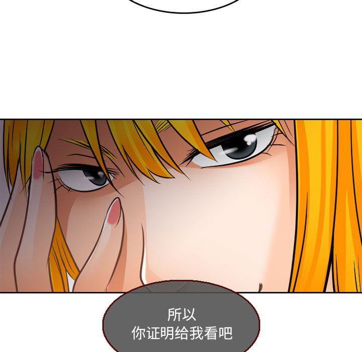 暗黑之恋，第66話，第 5 页