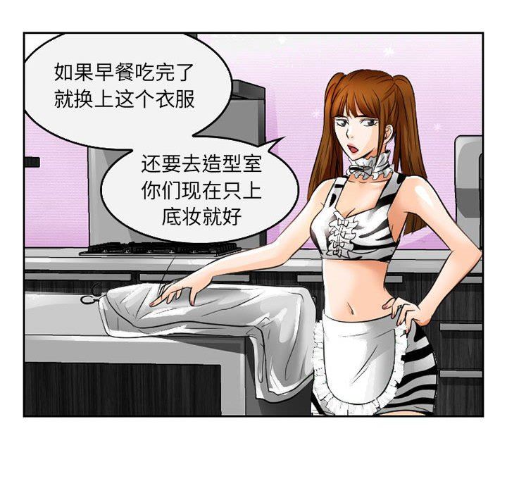 暗黑之恋，第66話，第 25 页