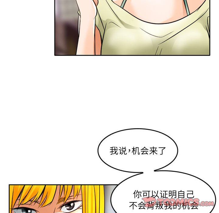 暗黑之恋，第66話，第 44 页