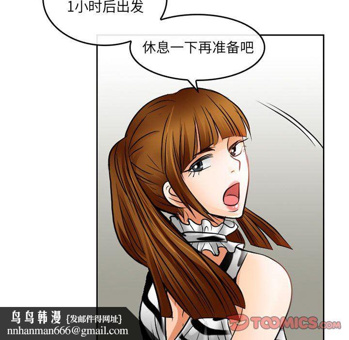 暗黑之恋，第66話，第 40 页