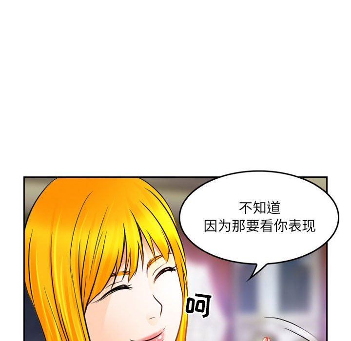 暗黑之恋，第66話，第 49 页