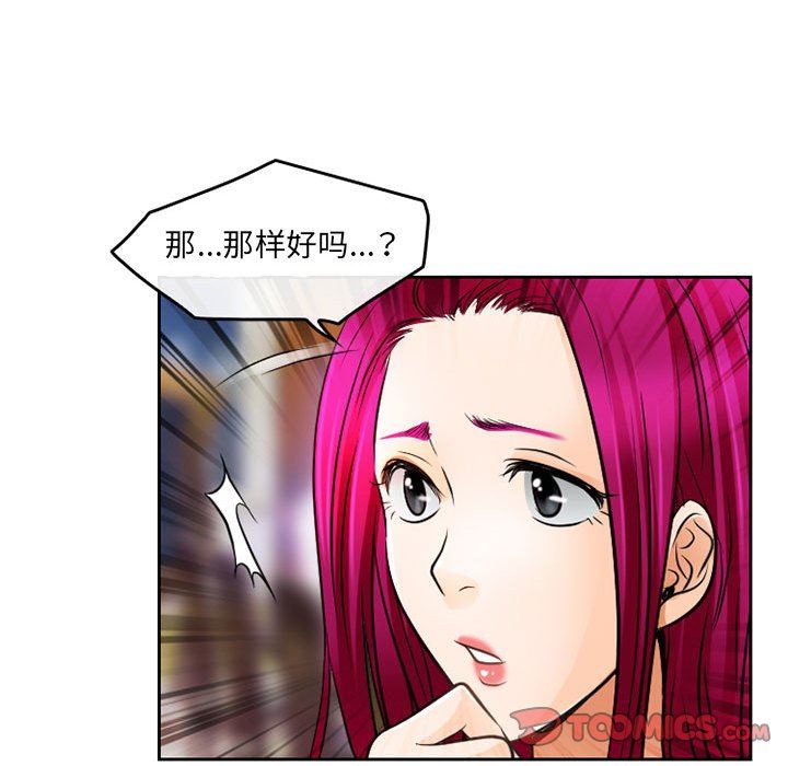 暗黑之恋，第66話，第 48 页