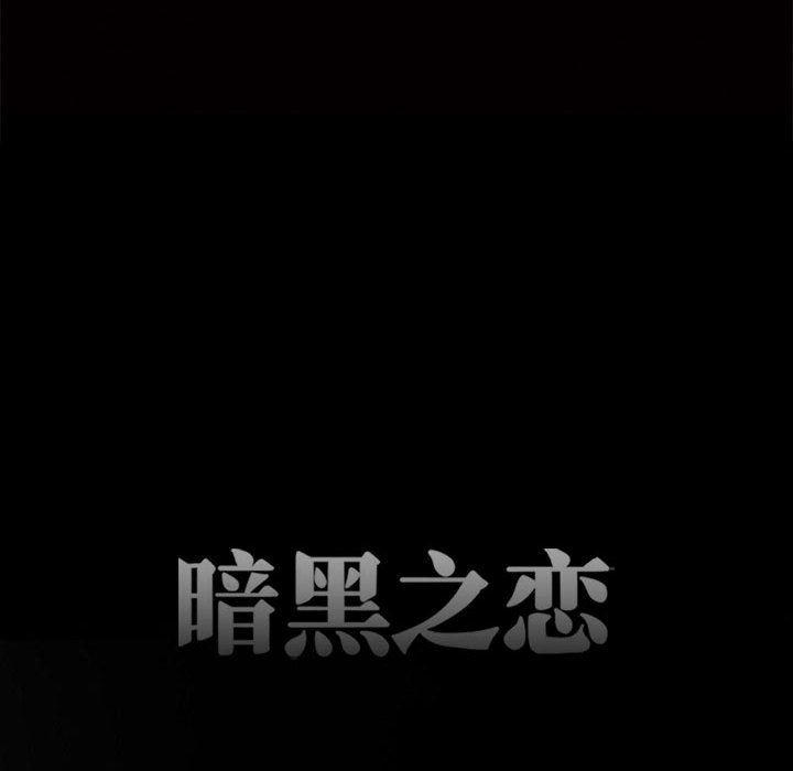 暗黑之恋，第66話，第 21 页