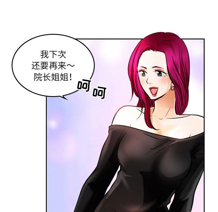 暗黑之恋，第66話，第 65 页