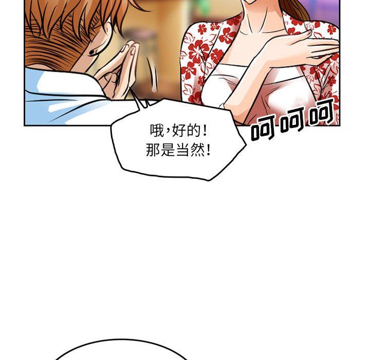 暗黑之恋，第66話，第 57 页