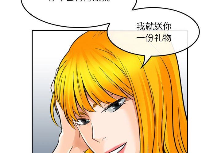 暗黑之恋，第66話，第 3 页