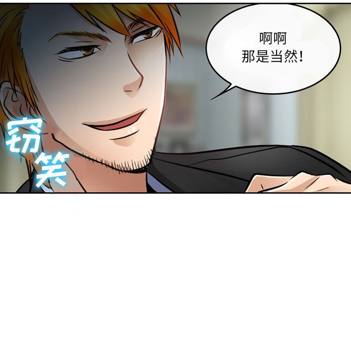 暗黑之恋，第67話，第 5 页