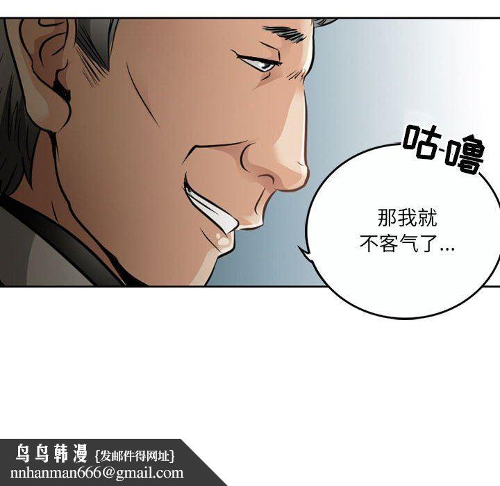 暗黑之恋，第67話，第 44 页