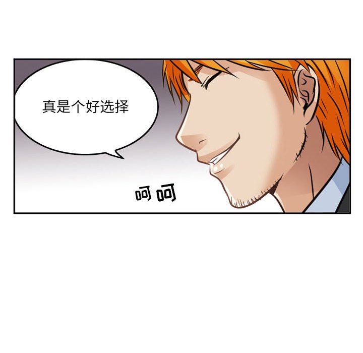 暗黑之恋，第67話，第 48 页