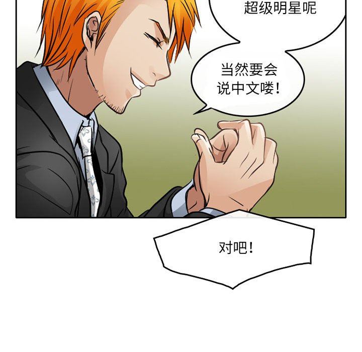 暗黑之恋，第67話，第 57 页