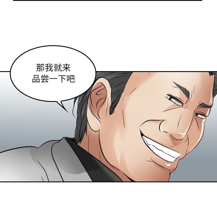 暗黑之恋，第67話，第 77 页