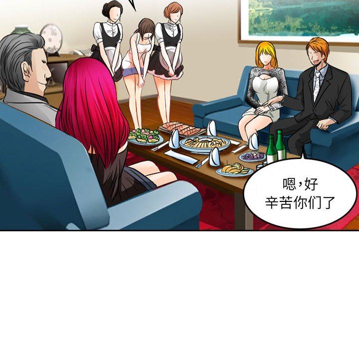 暗黑之恋，第67話，第 52 页