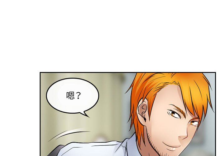 暗黑之恋，第67話，第 3 页