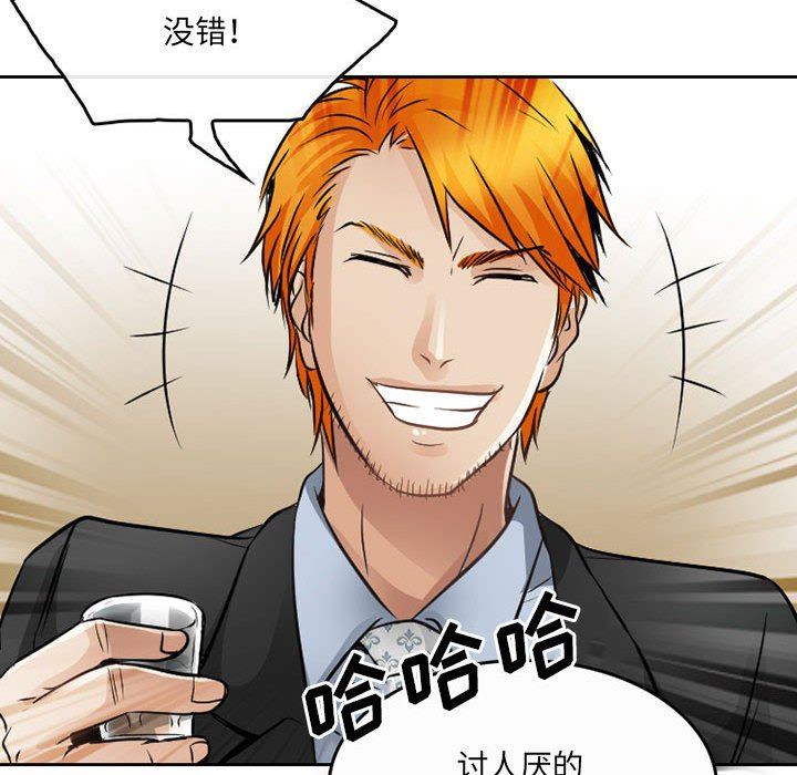 暗黑之恋，第67話，第 60 页