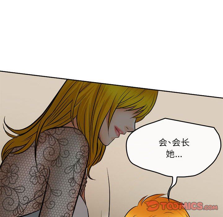 暗黑之恋，第68話，第 34 页
