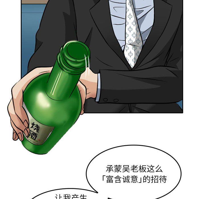 暗黑之恋，第68話，第 21 页