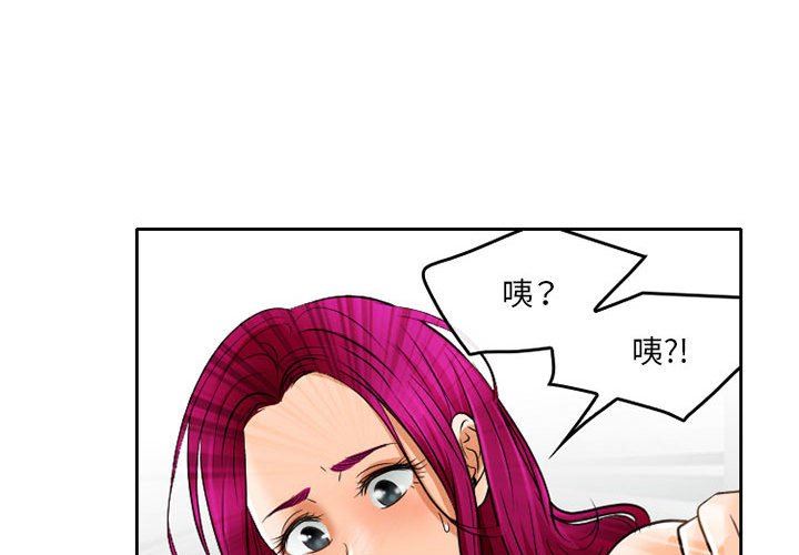暗黑之恋，第68話，第 3 页