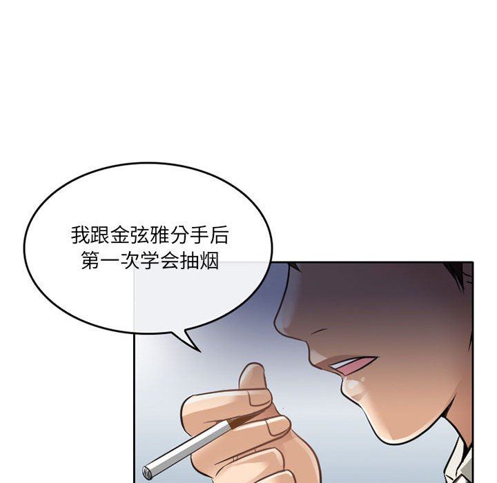 暗黑之恋，第69話，第 11 页