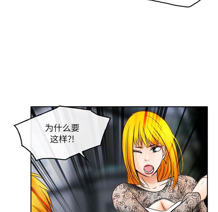 暗黑之恋，第69話，第 40 页