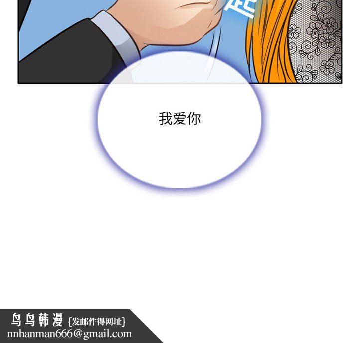暗黑之恋，第69話，第 84 页