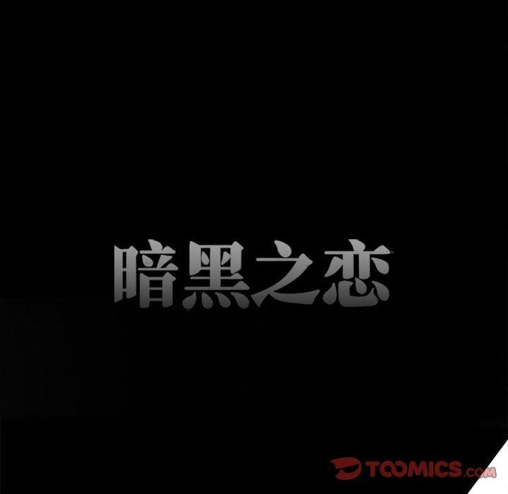 暗黑之恋，第69話，第 22 页