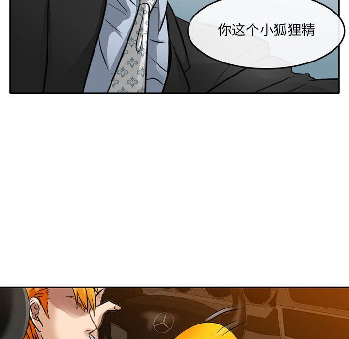 暗黑之恋，第69話，第 77 页