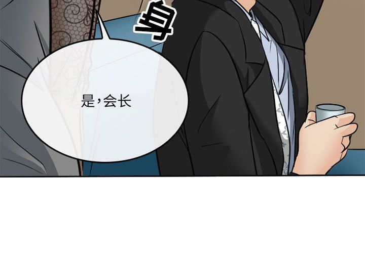 暗黑之恋，第69話，第 3 页