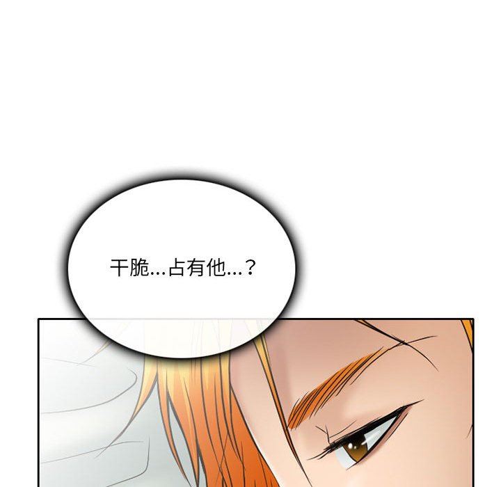 暗黑之恋，第70話，第 25 页
