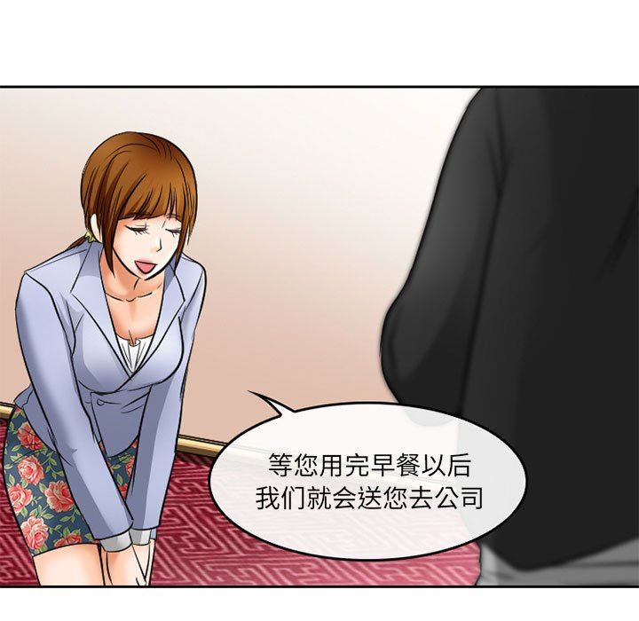 暗黑之恋，第70話，第 11 页