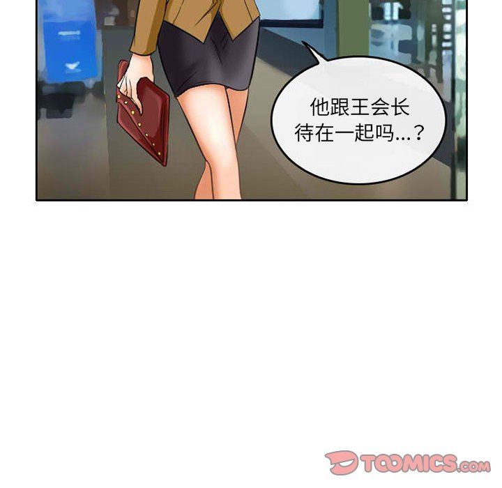 暗黑之恋，第71話，第 34 页