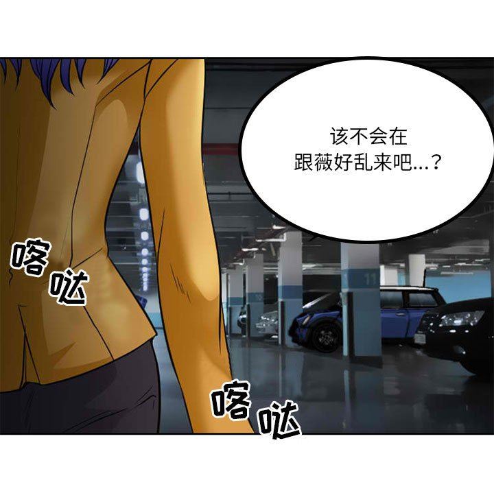 暗黑之恋，第71話，第 35 页
