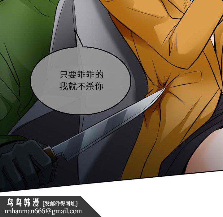 暗黑之恋，第71話，第 44 页