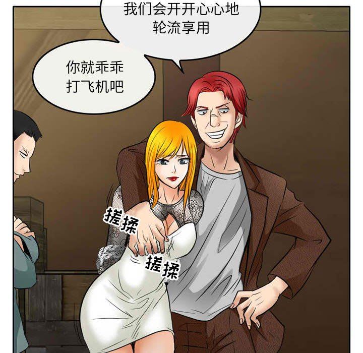 暗黑之恋，第71話，第 8 页