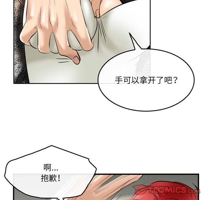 暗黑之恋，第71話，第 22 页