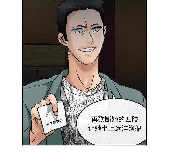 暗黑之恋，第71話，第 52 页