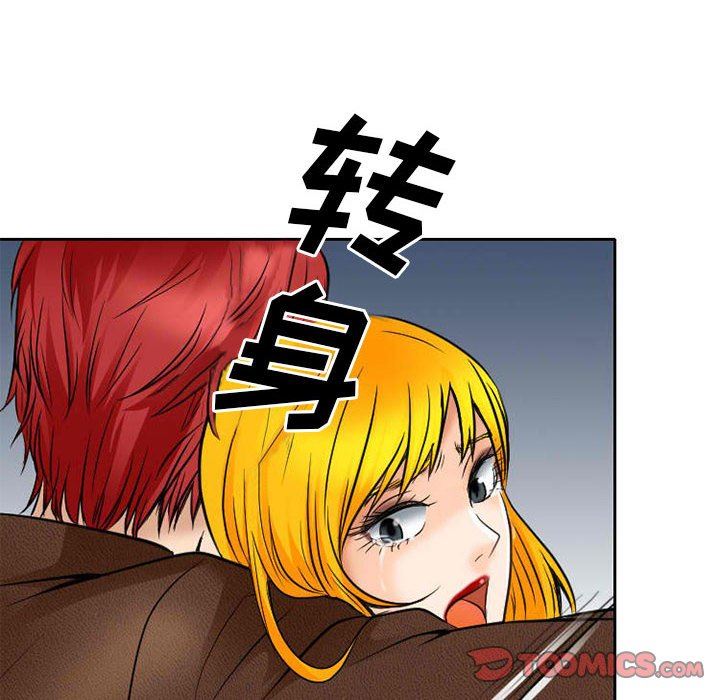 暗黑之恋，第71話，第 10 页