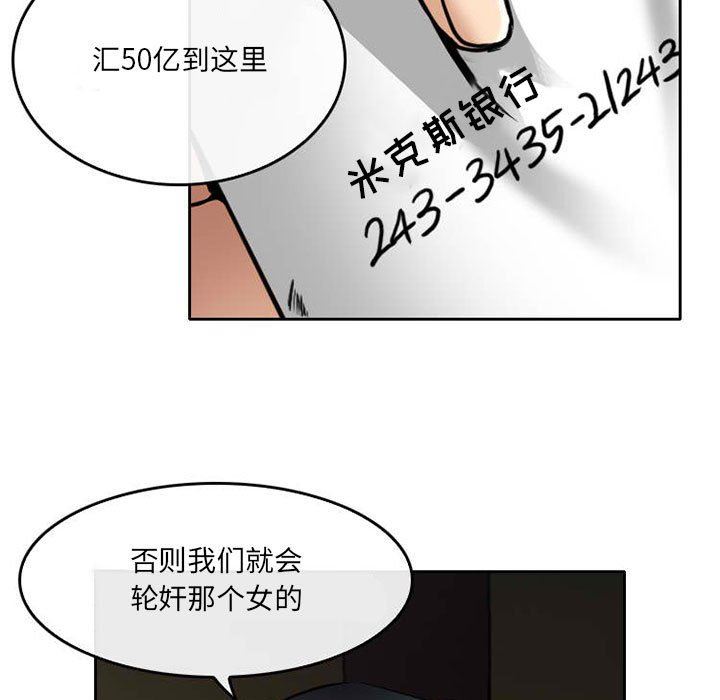 暗黑之恋，第71話，第 51 页