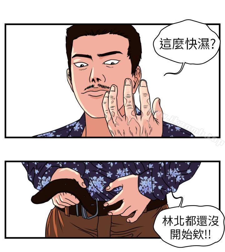 暴徒(完結)，第1話，第 12 页