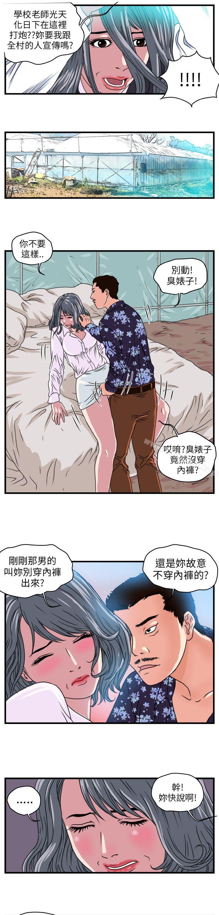 暴徒(完結)，第1話，第 10 页
