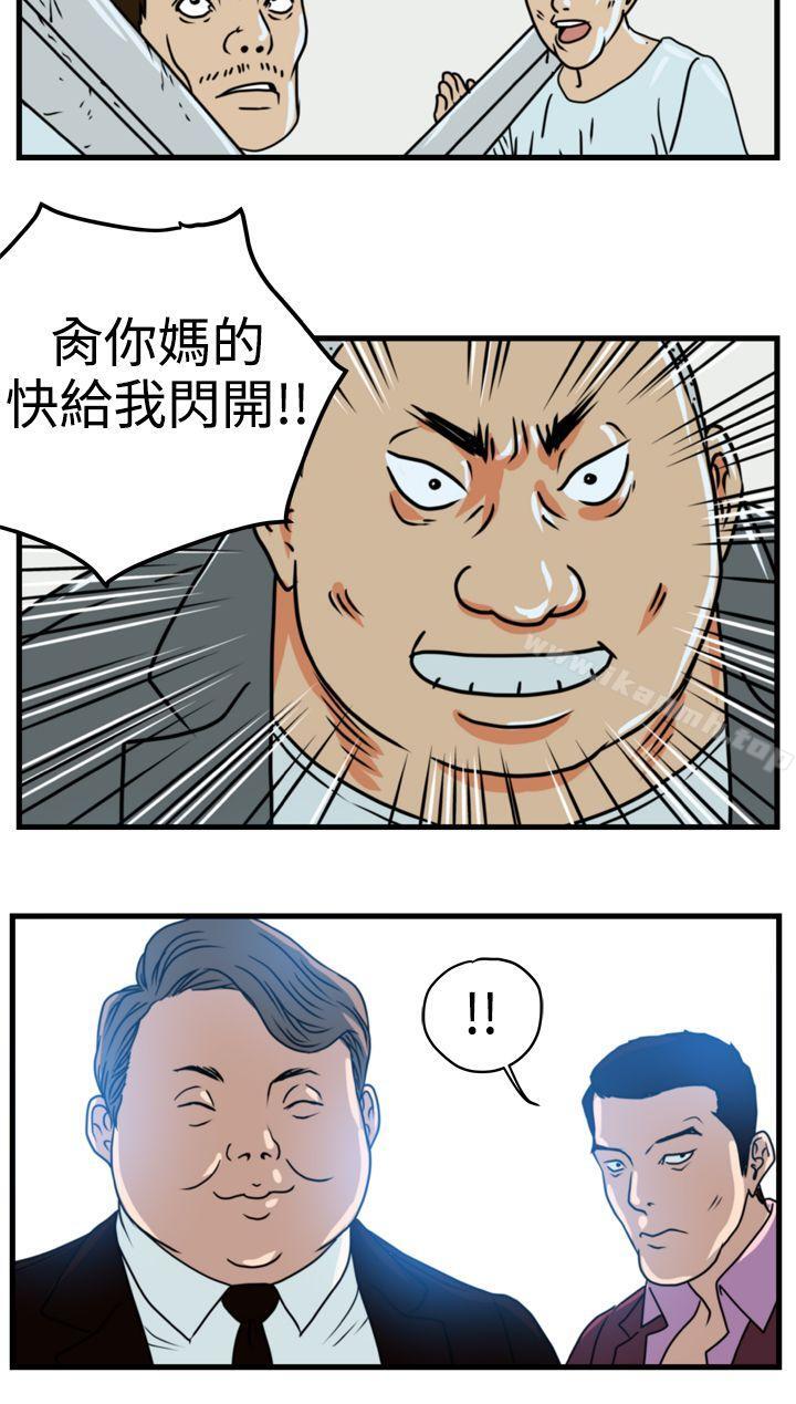 暴徒(完結)，第2話，第 15 页