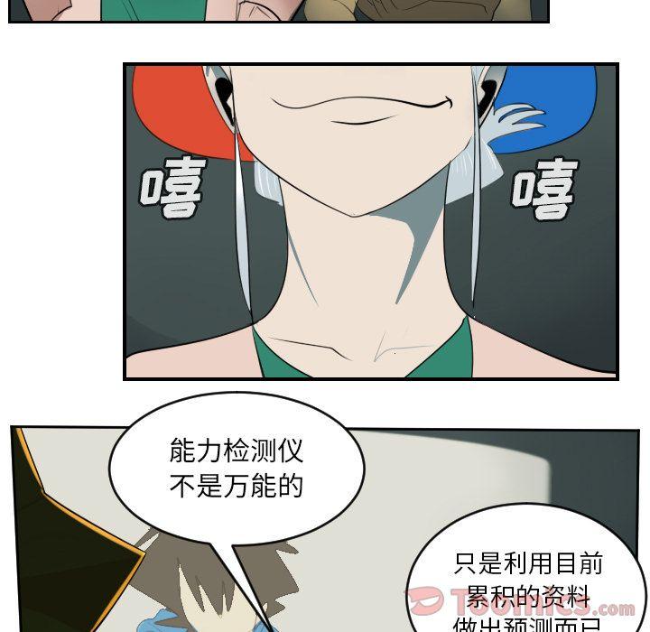 Ultimiter~终极者，第 79 章，第 5 页